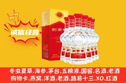 乌鲁木齐上门回收剑南春