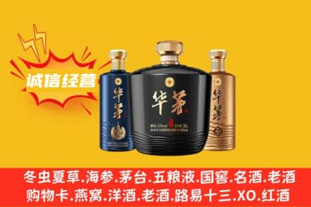 乌鲁木齐上门回收华茅
