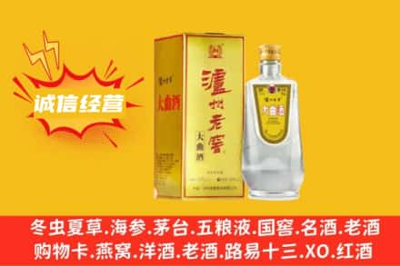 乌鲁木齐回收泸州老窖