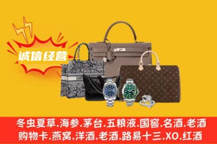 乌鲁木齐回收奢侈品