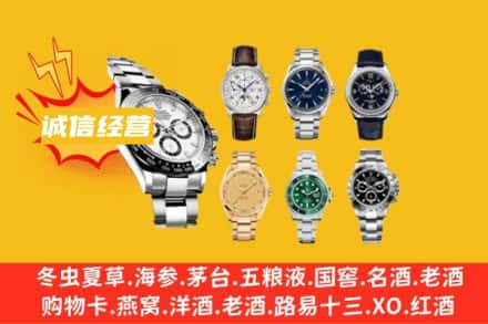 乌鲁木齐回收名表