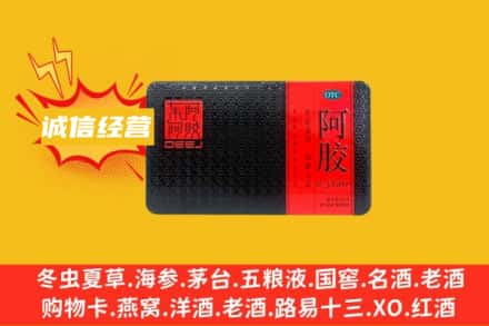 乌鲁木齐回收阿胶