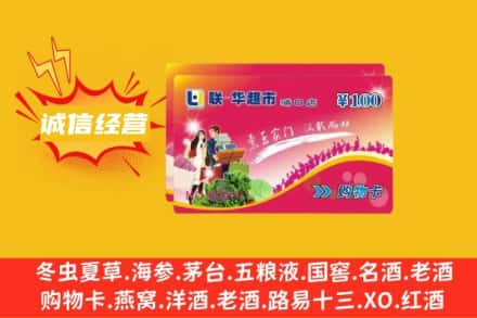 乌鲁木齐回收商超卡