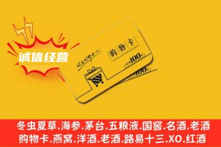 乌鲁木齐回收购物卡